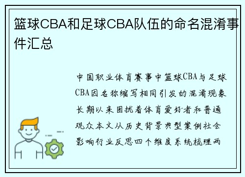 篮球CBA和足球CBA队伍的命名混淆事件汇总