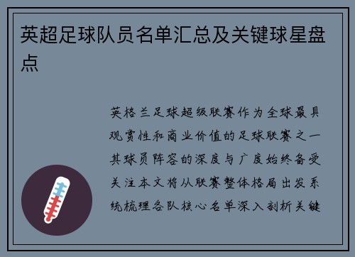 英超足球队员名单汇总及关键球星盘点