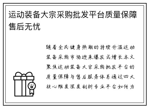运动装备大宗采购批发平台质量保障售后无忧