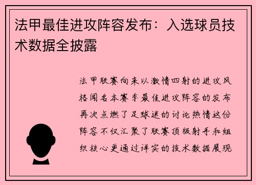 法甲最佳进攻阵容发布：入选球员技术数据全披露