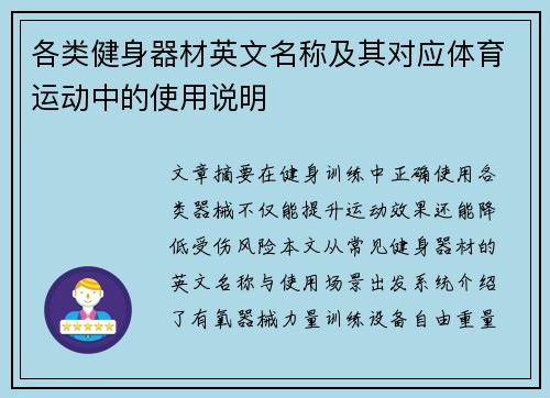 各类健身器材英文名称及其对应体育运动中的使用说明
