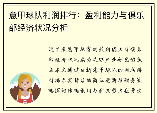意甲球队利润排行：盈利能力与俱乐部经济状况分析