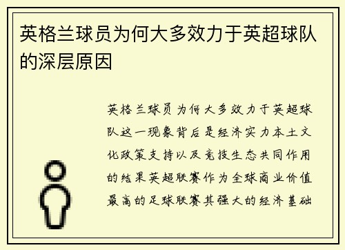 英格兰球员为何大多效力于英超球队的深层原因