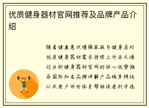 优质健身器材官网推荐及品牌产品介绍